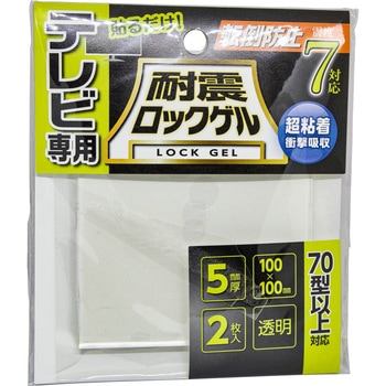 耐震ロックゲルテレビ用(厚さ5mm) - ティーエフサービス