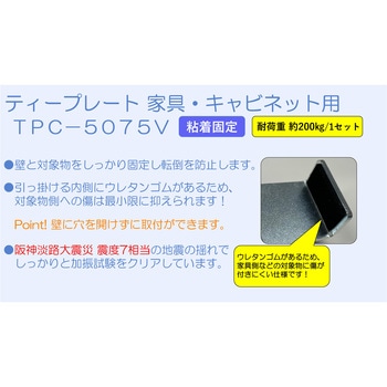Tプレート家具・キャビネット用 VHB ティーエフサービス