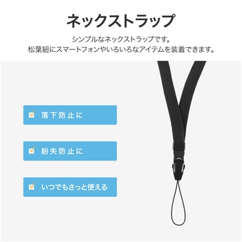 ネックストラップ 平型 ブラック ワンタッチ着脱 安全分離機構 MSソリューションズ