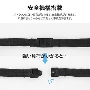 ネックストラップ 平型 ブラック ワンタッチ着脱 安全分離機構 MSソリューションズ