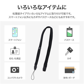 ネックストラップ 平型 ブラック ワンタッチ着脱 安全分離機構 MSソリューションズ