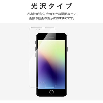 MS-IP7FLG iPhone SE (第3世代) / iPhone SE (第2世代) / iPhone 8 / iPhone 7 保護フィルム  光沢 1個 MSソリューションズ 【通販モノタロウ】