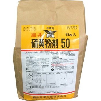 硫黄粉剤50 細井化学工業