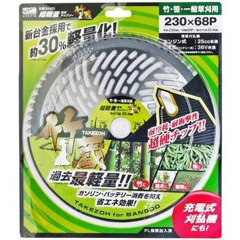 超軽量チップソー 竹蔵 レモラ