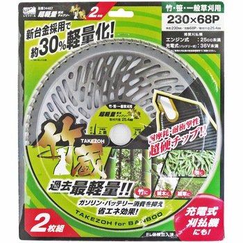 超軽量チップソー 竹蔵 レモラ