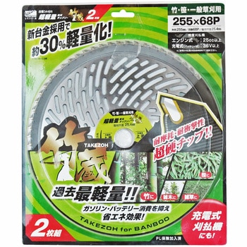 超軽量チップソー 竹蔵 レモラ