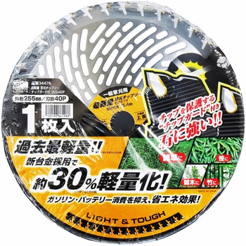 超軽量草刈チップソー レモラ