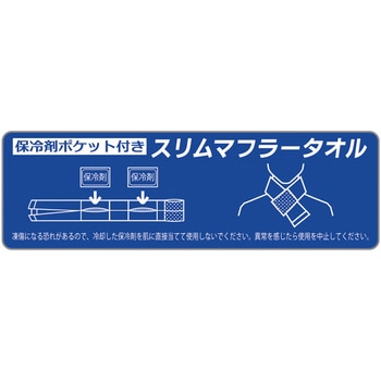 今治製：スリムマフラータオル(保冷剤ポケット付き) mizuno(ミズノ)