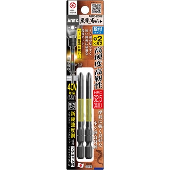 黒龍靭ビット 段付タイプ ANEX