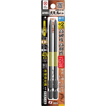 黒龍靭ビット 段付タイプ ANEX