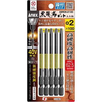 黒龍靭ビット 段付タイプ ANEX