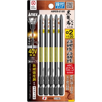 黒龍靭ビット 段付タイプ ANEX
