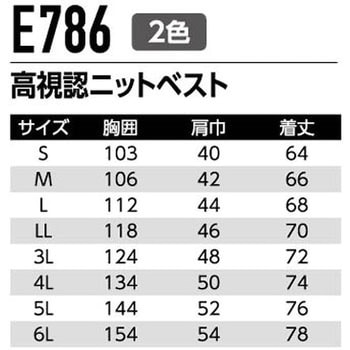 高視認ニットベスト E786 Asahicho(旭蝶繊維)