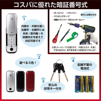 デジタルドアロック「ID-202TAB」 - ロックマンジャパン