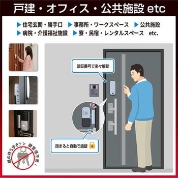 デジタルドアロック「ID-202TAB」 - ロックマンジャパン