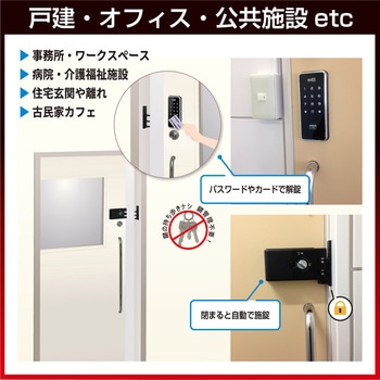 デジタルドアロック「ID-602Bhook」 ロックマンジャパン