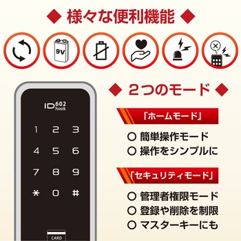 デジタルドアロック「ID-602Bhook」 ロックマンジャパン