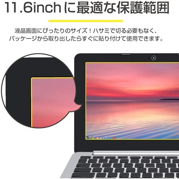 Chromebook 11.6inch 保護フィルム マット 指紋防止 MSソリューションズ
