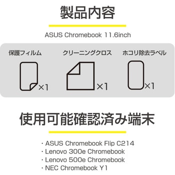Chromebook 11.6inch 保護フィルム マット 指紋防止 MSソリューションズ