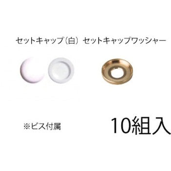 セットキャップキット スリーナイン島野