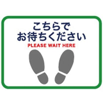 フロアサインシール クリーンテックス・ジャパン
