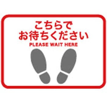 フロアサインシール クリーンテックス・ジャパン