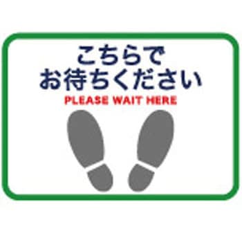 フロアサインシール クリーンテックス・ジャパン