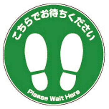フロアサインシール クリーンテックス・ジャパン