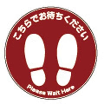 フロアサインシール クリーンテックス・ジャパン