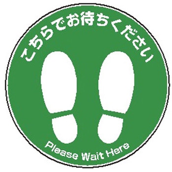 フロアサインシール クリーンテックス・ジャパン