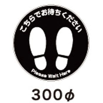 フロアサインシール クリーンテックス・ジャパン