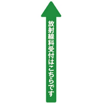 フロア誘導シール クリーンテックス・ジャパン