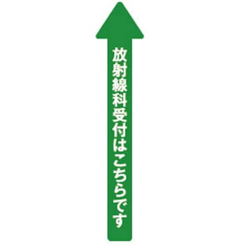 フロア誘導シール クリーンテックス・ジャパン