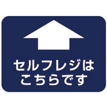 フロア誘導シール クリーンテックス・ジャパン
