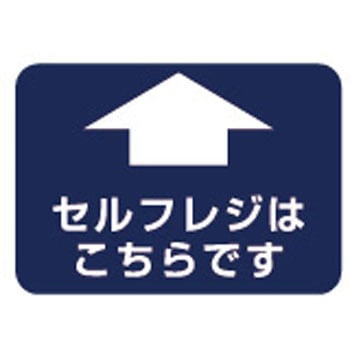 フロア誘導シール クリーンテックス・ジャパン
