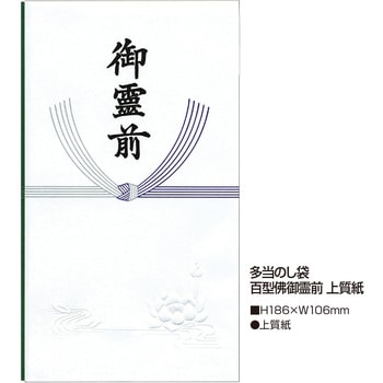 のし袋 佛(弔事) 上質紙 1箱(10枚×20冊) 6-1689