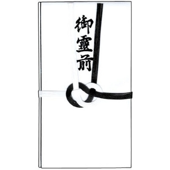 金封 佛(弔事) タカ印(ササガワ)