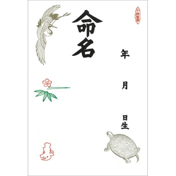 命名紙 タカ印(ササガワ)
