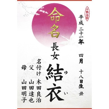 命名紙 タカ印(ササガワ)