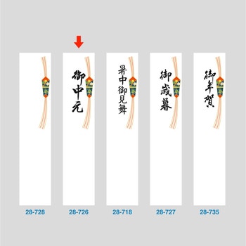 札紙 御中元 タカ印(ササガワ)