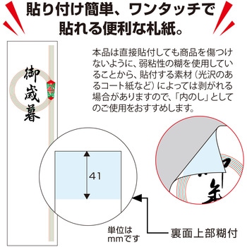アド札紙 御中元(糊付き) タカ印(ササガワ)