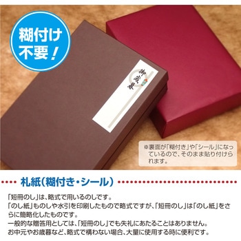アド札紙 御中元(糊付き) タカ印(ササガワ)
