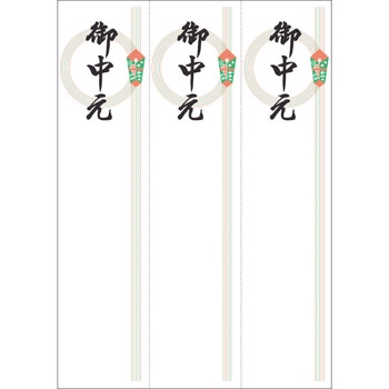 OA対応札紙 輪のし 御中元 タカ印(ササガワ)