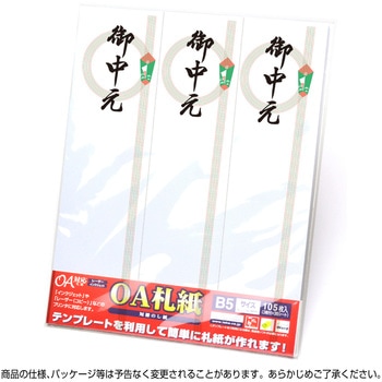 OA対応札紙 輪のし 御中元 タカ印(ササガワ)