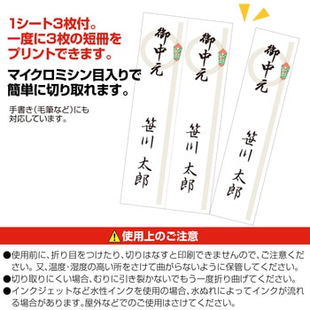 OA対応札紙 輪のし 御中元 タカ印(ササガワ)