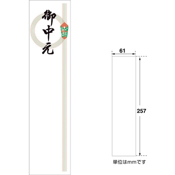OA対応札紙 輪のし 御中元 タカ印(ササガワ)