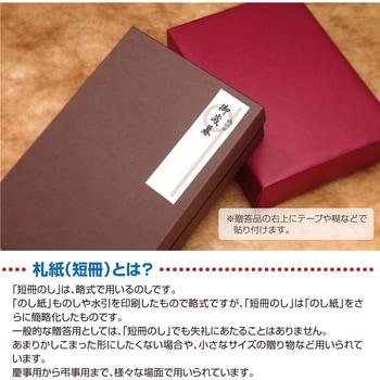 OA対応札紙 輪のし 御中元 タカ印(ササガワ)