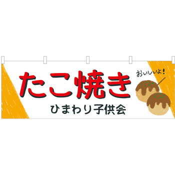 横断幕 白無地 ササガワ