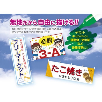 横断幕 白無地 ササガワ