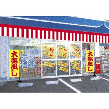 紅白幕 木綿製 紅白ロープ付き ササガワ